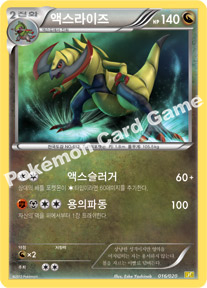Haxorus 016 — Dragon Selection (Korean Pokémon TCG card)