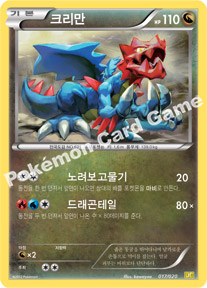 Druddigon 017 — Dragon Selection (Korean Pokémon TCG card)