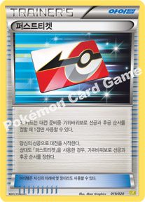 Fast Ticket 019 — Dragon Selection (Korean Pokémon TCG card)