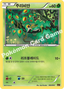 Snivy 002 — EX Battle Boost (Korean Pokémon TCG card)