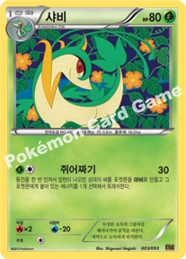 Servine 003 — EX Battle Boost (Korean Pokémon TCG card)