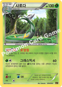 Serperior 004 — EX Battle Boost (Korean Pokémon TCG card)