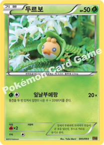 Sewaddle 005 — EX Battle Boost (Korean Pokémon TCG card)