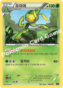 Leavanny 007 — EX Battle Boost (Korean Pokémon TCG card)