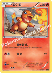 Charmander 009 — EX Battle Boost (Korean Pokémon TCG card)