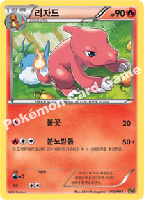 Charmeleon 010 — EX Battle Boost (Korean Pokémon TCG card)