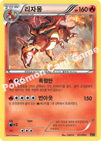 Charizard 011 — EX Battle Boost (Korean Pokémon TCG card)