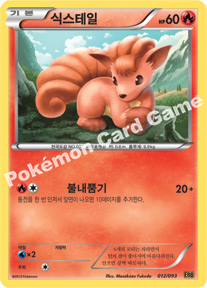 Vulpix 012 — EX Battle Boost (Korean Pokémon TCG card)