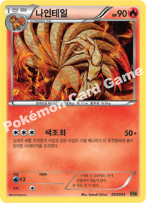Ninetales 013 — EX Battle Boost (Korean Pokémon TCG card)