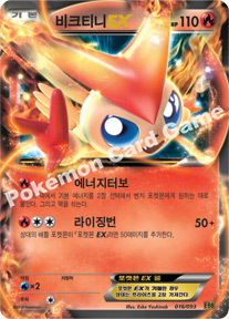 Victini  EX 016 — EX Battle Boost (Korean Pokémon TCG card)