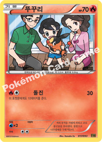 Tepig 017 — EX Battle Boost (Korean Pokémon TCG card)