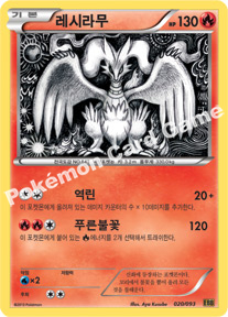 Reshiram 020 — EX Battle Boost (Korean Pokémon TCG card)