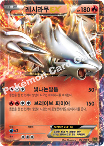 Reshiram EX 021 — EX Battle Boost (Korean Pokémon TCG card)