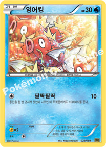 Magikarp 022 — EX Battle Boost (Korean Pokémon TCG card)