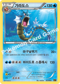 Gyarados 023 — EX Battle Boost (Korean Pokémon TCG card)