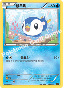 Piplup 025 — EX Battle Boost (Korean Pokémon TCG card)