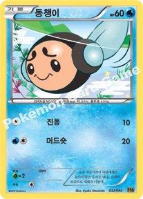 Tympole 032 — EX Battle Boost (Korean Pokémon TCG card)