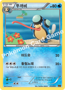 Palpitoad 033 — EX Battle Boost (Korean Pokémon TCG card)