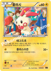 Plusle 039 — EX Battle Boost (Korean Pokémon TCG card)