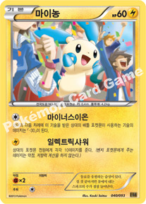 Minun 040 — EX Battle Boost (Korean Pokémon TCG card)