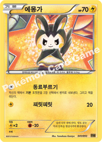 Emolga 041 — EX Battle Boost (Korean Pokémon TCG card)