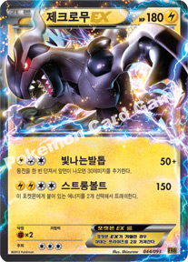 Zekrom  EX 044 — EX Battle Boost (Korean Pokémon TCG card)