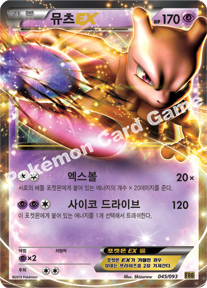 Mewtwo  EX 045 — EX Battle Boost (Korean Pokémon TCG card)