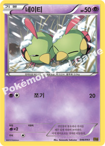 Natu 046 — EX Battle Boost (Korean Pokémon TCG card)