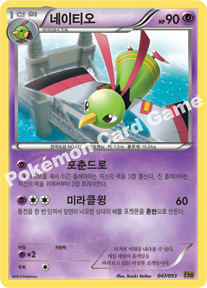 Xatu 047 — EX Battle Boost (Korean Pokémon TCG card)