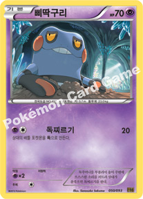 Croagunk 050 — EX Battle Boost (Korean Pokémon TCG card)