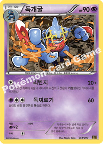 Toxicroak 051 — EX Battle Boost (Korean Pokémon TCG card)