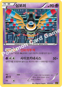 Sigilyph 052 — EX Battle Boost (Korean Pokémon TCG card)