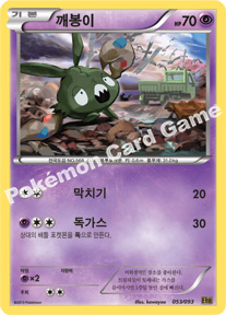 Trubbish 053 — EX Battle Boost (Korean Pokémon TCG card)