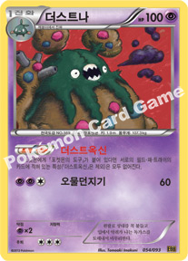 Garbodor 054 — EX Battle Boost (Korean Pokémon TCG card)