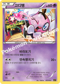 Gothita 055 — EX Battle Boost (Korean Pokémon TCG card)