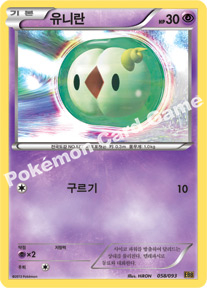 Solosis 058 — EX Battle Boost (Korean Pokémon TCG card)