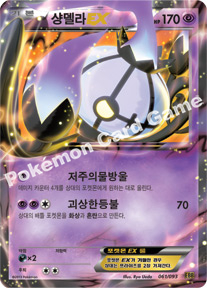 Chandelure  EX 061 — EX Battle Boost (Korean Pokémon TCG card)