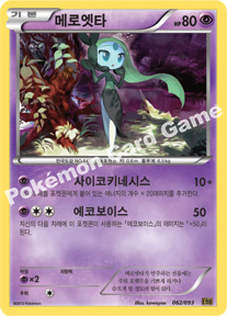 Meloetta 062 — EX Battle Boost (Korean Pokémon TCG card)