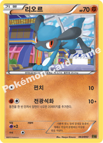 Riolu 063 — EX Battle Boost (Korean Pokémon TCG card)