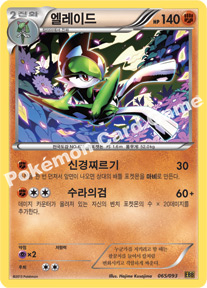 Gallade 065 — EX Battle Boost (Korean Pokémon TCG card)