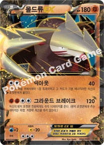 Excadrill EX 066 — EX Battle Boost (Korean Pokémon TCG card)
