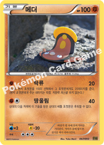 Stunfisk 067 — EX Battle Boost (Korean Pokémon TCG card)