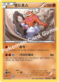 Landorus 069 — EX Battle Boost (Korean Pokémon TCG card)