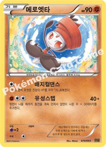 Meloetta 070 — EX Battle Boost (Korean Pokémon TCG card)