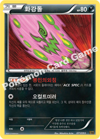 Spiritomb 071 — EX Battle Boost (Korean Pokémon TCG card)