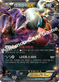 Darkrai  EX 072 — EX Battle Boost (Korean Pokémon TCG card)
