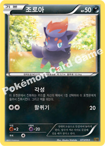 Zorua 073 — EX Battle Boost (Korean Pokémon TCG card)