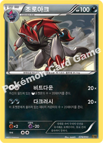 Zoroark 074 — EX Battle Boost (Korean Pokémon TCG card)