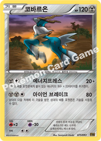 Cobalion 075 — EX Battle Boost (Korean Pokémon TCG card)