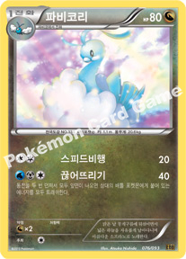 Altaria 076 — EX Battle Boost (Korean Pokémon TCG card)
